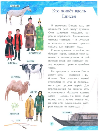 Енисей. Большая вода. Панова Т. Printed books Настя и Никита