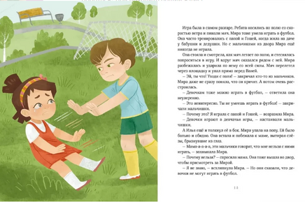 Как научиться понимать себя и других. Рассказы про Миру и Гошу Printed books МИФ