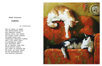 Про кота. Стихи русских поэтов. Иллюстрации Марии Павловой. Printed books Речь