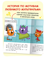 Три кота. Читаю по слогам. В гостях у Горчицы Printed books Мозаика-Синтез