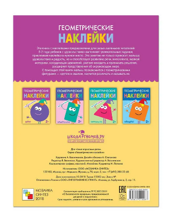 Круг, книга для детей с наклейками - [bookvoed_us]