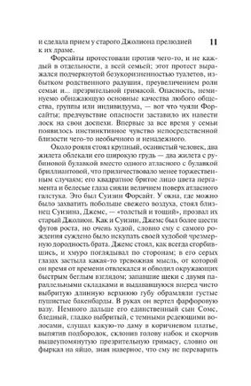 Сага о Форсайтах. 2 тома в одной книге. Голсуорси Джон. Мягкий переплёт Printed books АСТ