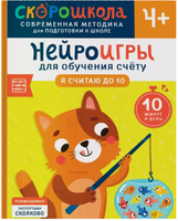 Полный курс занятий 4+. Комплект СКОРОШКОЛА. Printed books Росмэн