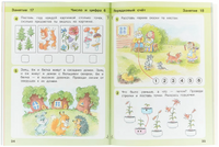 Петерсон. Игралочка. Математика для дошкольников 4-5 лет. Часть 2