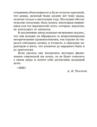 Князь Серебряный. Повесть времен Иоанна Грозного. Толстой А.К. Printed books Детская и юношеская книга