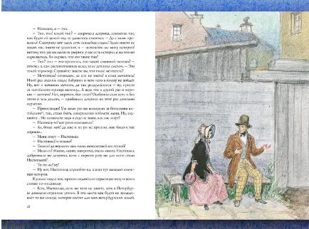 Белые ночи. Достоевский Ф.М. Printed books РЕЧЬ