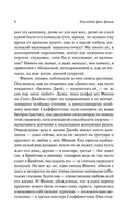 Мистер Скеффингтон. фон Арним Элизабет. Мягкий переплёт Printed books АСТ