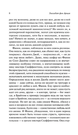 Мистер Скеффингтон. фон Арним Элизабет. Мягкий переплёт Printed books АСТ