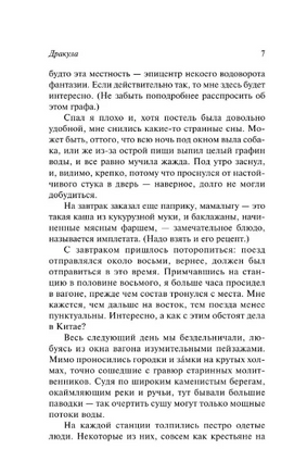 Дракула. Стокер Брэм. Мягкий переплёт Printed books АСТ