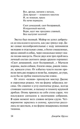 Скотный Двор. Эссе. Оруэлл Джордж. Мягкий переплёт Printed books АСТ