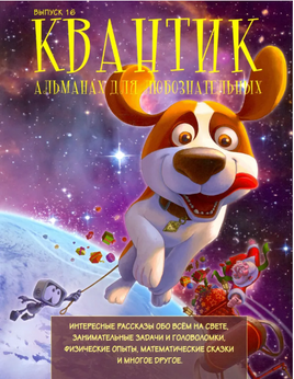 Квантик. Альманах для любознательных. Выпуск 16 Printed books МЦНМО