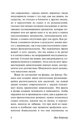 Общество потребления. Бодрийяр Жан. Мягкий переплёт Printed books АСТ