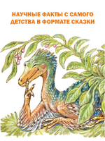 Приключения в мире динозавров | Мультановская Д. Владимировна