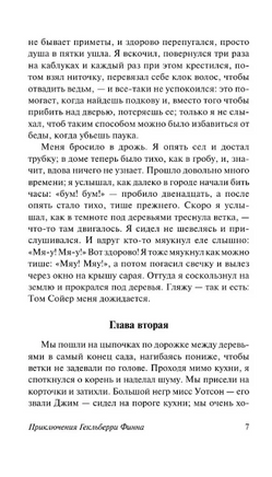 Приключения Гекльберри Финна. Твен Марк. Мягкий переплёт Printed books АСТ