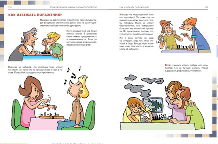 Приключения в шахматном королевстве. Ф. Халас, З. Геци Printed books Нигма