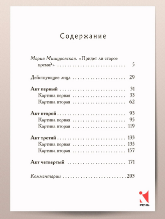 Дни Турбиных. Булгаков М.А.Малая классика Речи Printed books РЕЧЬ
