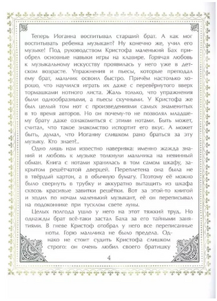 Бах Иоганн. История изобретений и открытий Printed books Настя и Никита