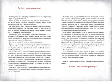Злая книга. Мист Магнус Printed books Эксмо
