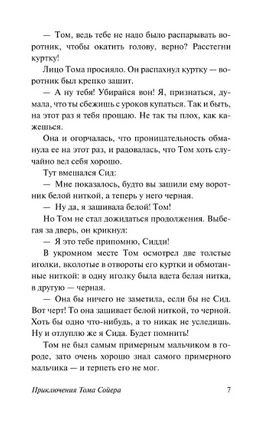 Приключения Тома Сойера. Твен Марк. Мягкий переплёт Printed books АСТ