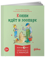 Конни и летние приключения. Набор из 6 книг