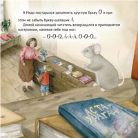 Приключения мышонка в библиотеке. Полезные сказки - [bookvoed_us]