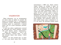 Как Мишка Новиков заработать мечтал, и что из этого вышло. / Весёлая переменка