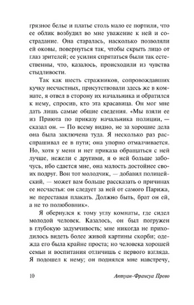 Манон Леско. Прево Антуан Франсуа. Мягкий переплёт Printed books АСТ