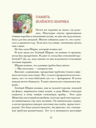 Приключения новогодних игрушек. Ракитина Е. Printed books Речь