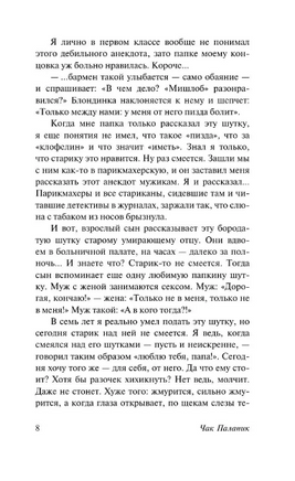 Сочини что-нибудь. Паланик Чак. Мягкий переплёт Printed books АСТ
