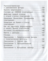 Математика 3кл. Учебное пособие в 2ч.Ч.2. Чекин