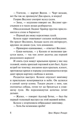 На обратном пути. Ремарк Эрих Мария. Мягкий переплёт Printed books АСТ