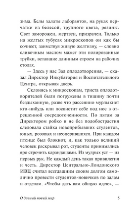 О дивный новый мир. Хаксли Олдос Леонард. Мягкий переплёт Printed books АСТ