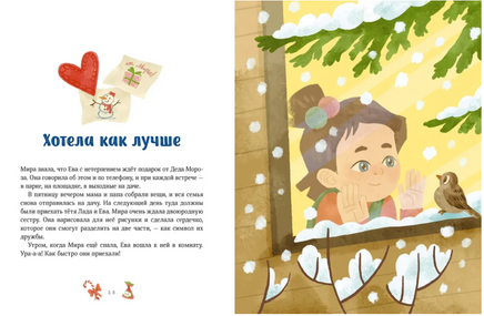 Новогодние истории про Миру и Гошу Printed books МИФ