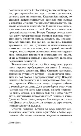 Дети Дюны. Герберт Фрэнк. Мягкий переплёт Printed books АСТ