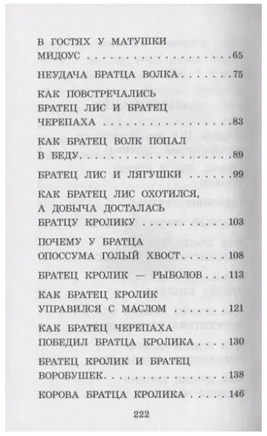 Сказки дядюшки Римуса. Харрис Д. Printed books АСТ