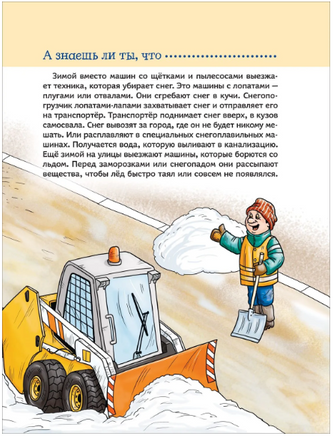 Полезные истории. Энциклопедия для малышей. Научные сказки. Колпакова О. - [купить в сша] - [Bookvoed US]