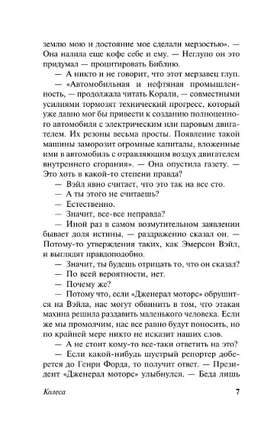 Колеса. Хейли Артур. Мягкий переплёт Printed books АСТ