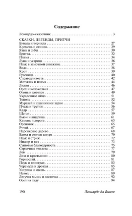 Сказки, легенды, притчи. Леонардо да Винчи. Мягкий переплёт Printed books АСТ