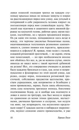 Курортник. Гессе Герман. Мягкий переплёт Printed books АСТ