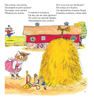 Лучшие стишки Матушки Гусыни. Скарри Ричард Printed books Карьера Пресс