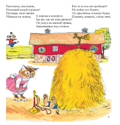 Лучшие стишки Матушки Гусыни. Скарри Ричард Printed books Карьера Пресс