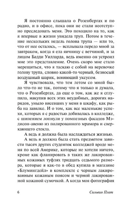 Под стеклянным колпаком. Плат Сильвия. Мягкий переплёт Printed books АСТ