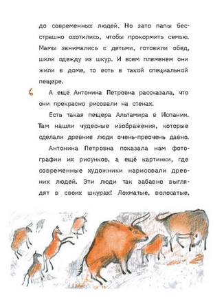 Моя мама - неандерталец. Лютикова А. Printed books Пять Четвертей