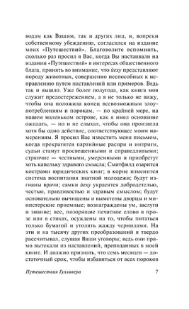 Путешествия Гулливера. Свифт Джонатан. Мягкий переплёт Printed books АСТ