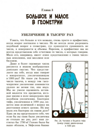 Яков Перельман: Занимательная геометрия между делом и шуткой Printed books Качели