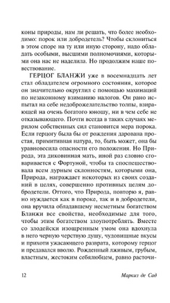 120 дней Содома. Маркиз де Сад. Мягкий переплёт Printed books АСТ