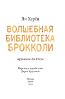 Волшебная библиотека Брокколи Printed books МИФ