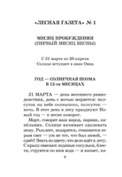 Лесная газета. Сказки и рассказы. Бианки Виталий Валентинович Printed books АСТ