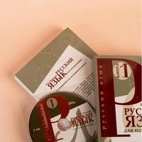 Русский язык для начинающих. Книга 1. Овсиенко Ю. Printed books Русский язык