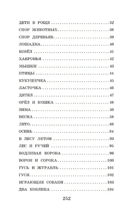 Сказки и рассказы. Ушинский Константин Дмитриевич Printed books АСТ